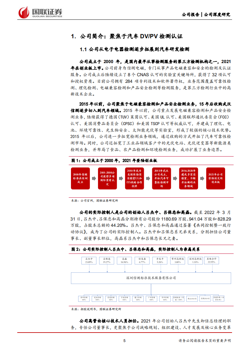 信测标准-聚焦汽车DV PV认证，受益于电动智能化浪潮-220720.pdf 第5页