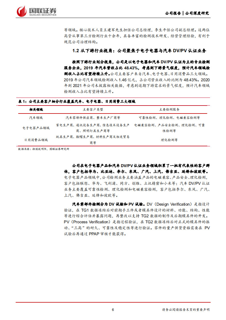 信测标准-聚焦汽车DV PV认证，受益于电动智能化浪潮-220720.pdf 第6页