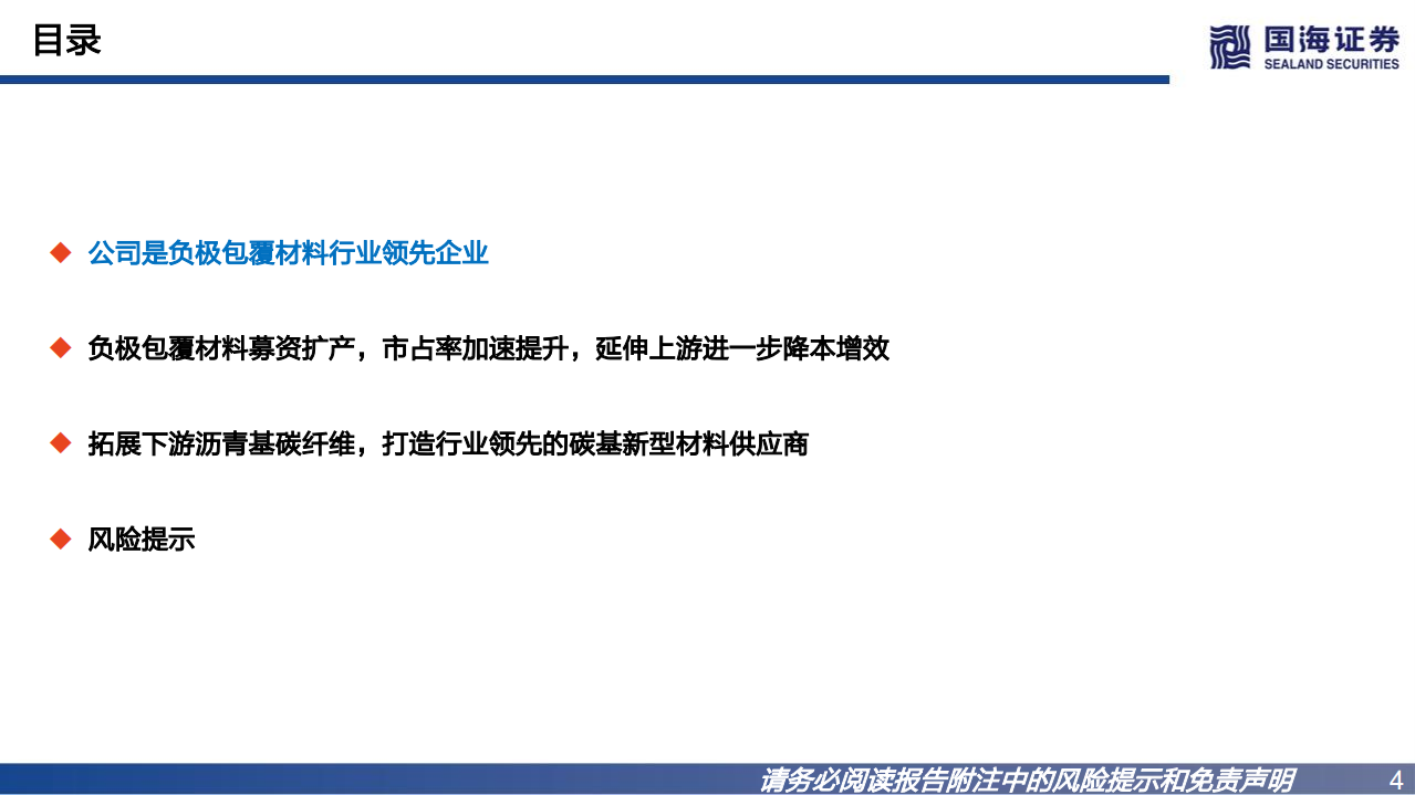 信德新材-深度报告：负极包覆材料领先企业-220810.pdf 第4页