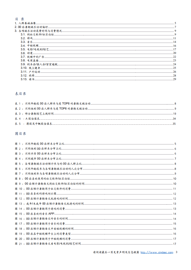 信达证券：2022年00后暑期闲暇时间文娱活动洞察报告.pdf 第3页