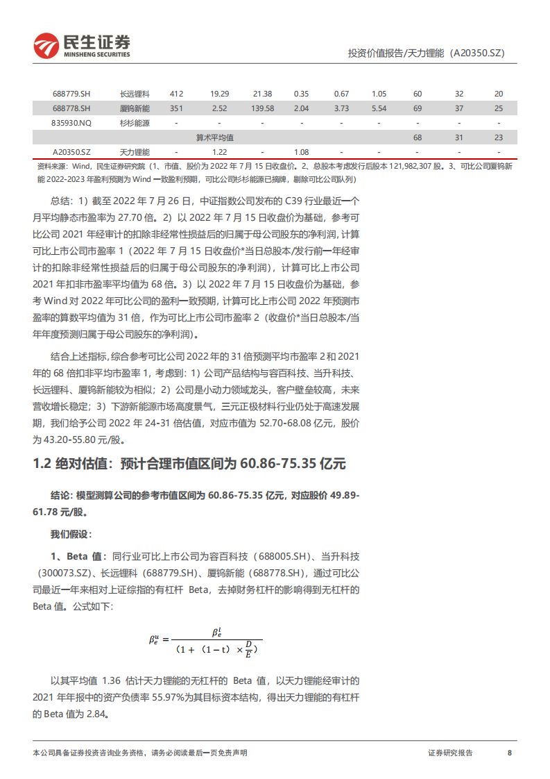 天力锂能：小动力领域一枝独秀，新能车领域开辟新空间-220805.pdf 第8页
