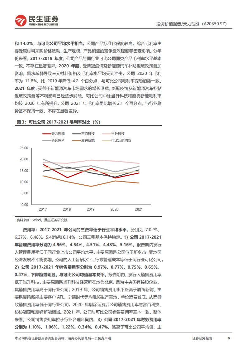 天力锂能：小动力领域一枝独秀，新能车领域开辟新空间-220805.pdf 第5页