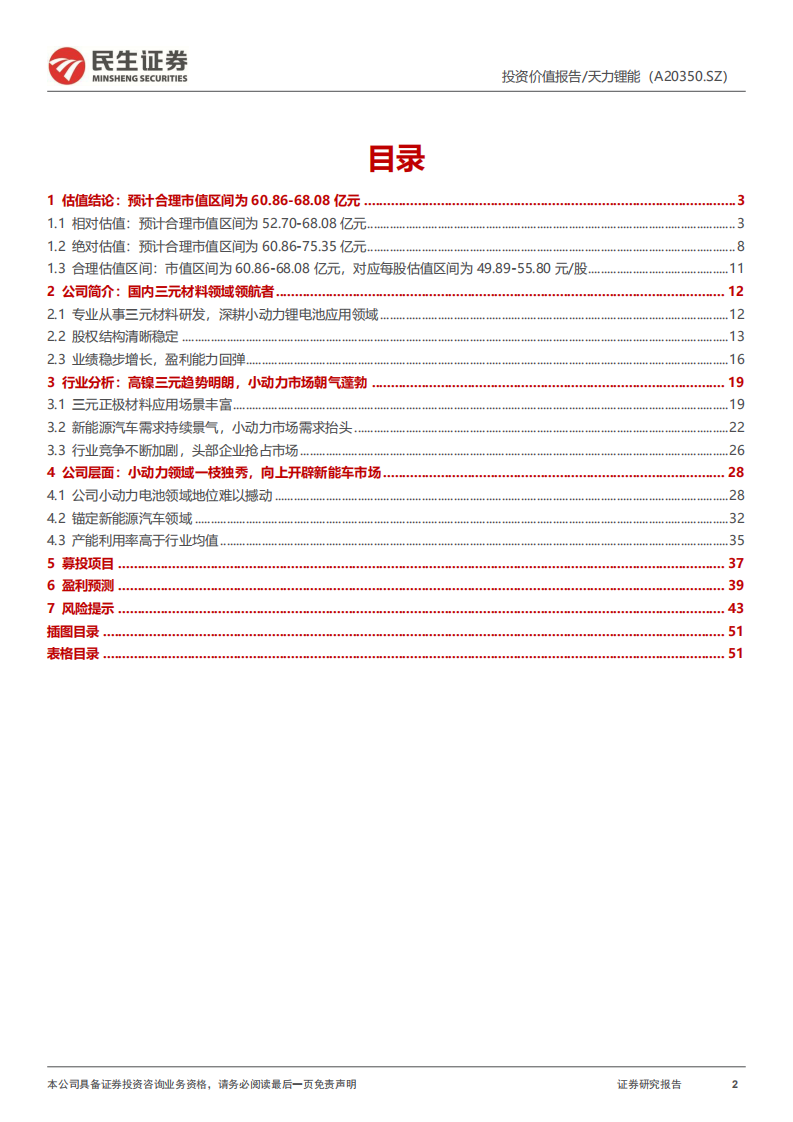 天力锂能：小动力领域一枝独秀，新能车领域开辟新空间-220805.pdf 第2页