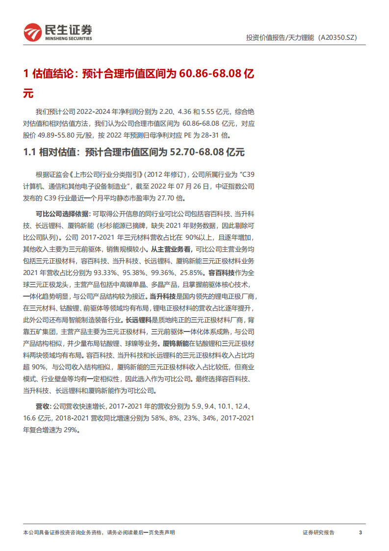 天力锂能：小动力领域一枝独秀，新能车领域开辟新空间-220805.pdf 第3页