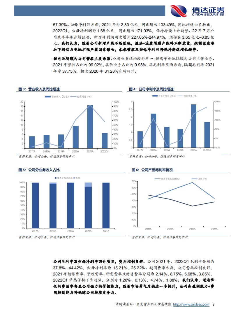 星源材质-深度报告：干法地位稳固，湿法+涂覆持续发力-220727.pdf 第8页