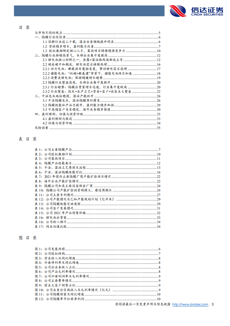 星源材质-深度报告：干法地位稳固，湿法+涂覆持续发力-220727.pdf 第3页