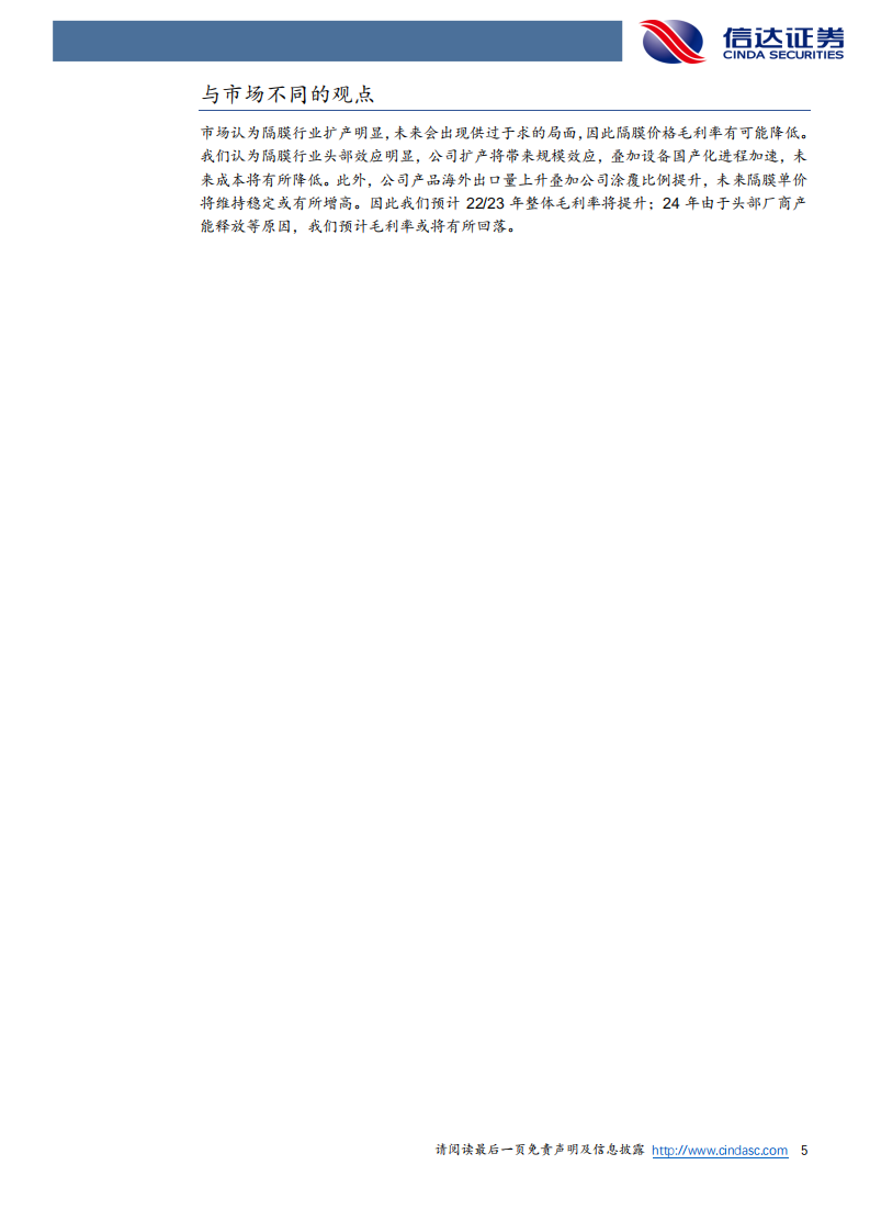 星源材质-深度报告：干法地位稳固，湿法+涂覆持续发力-220727.pdf 第5页