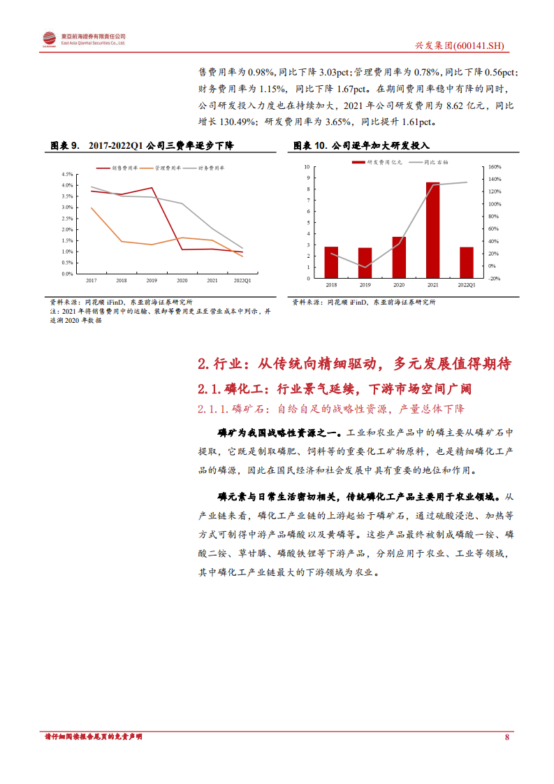 兴发集团：一体化布局优势显著，多赛道布局助力成长-220808.pdf 第8页