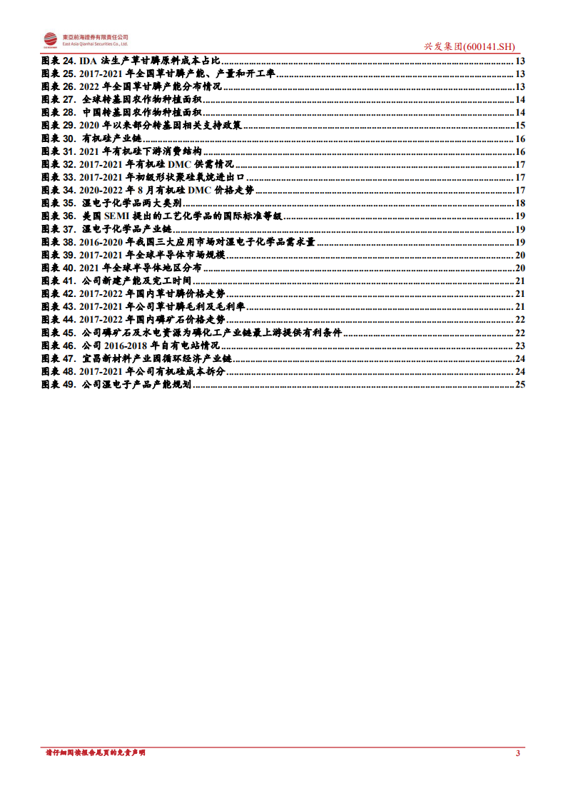 兴发集团：一体化布局优势显著，多赛道布局助力成长-220808.pdf 第3页
