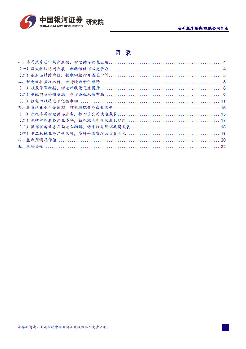 天奇股份-深耕锂电回收，业绩进入爆发期-220717.pdf 第3页