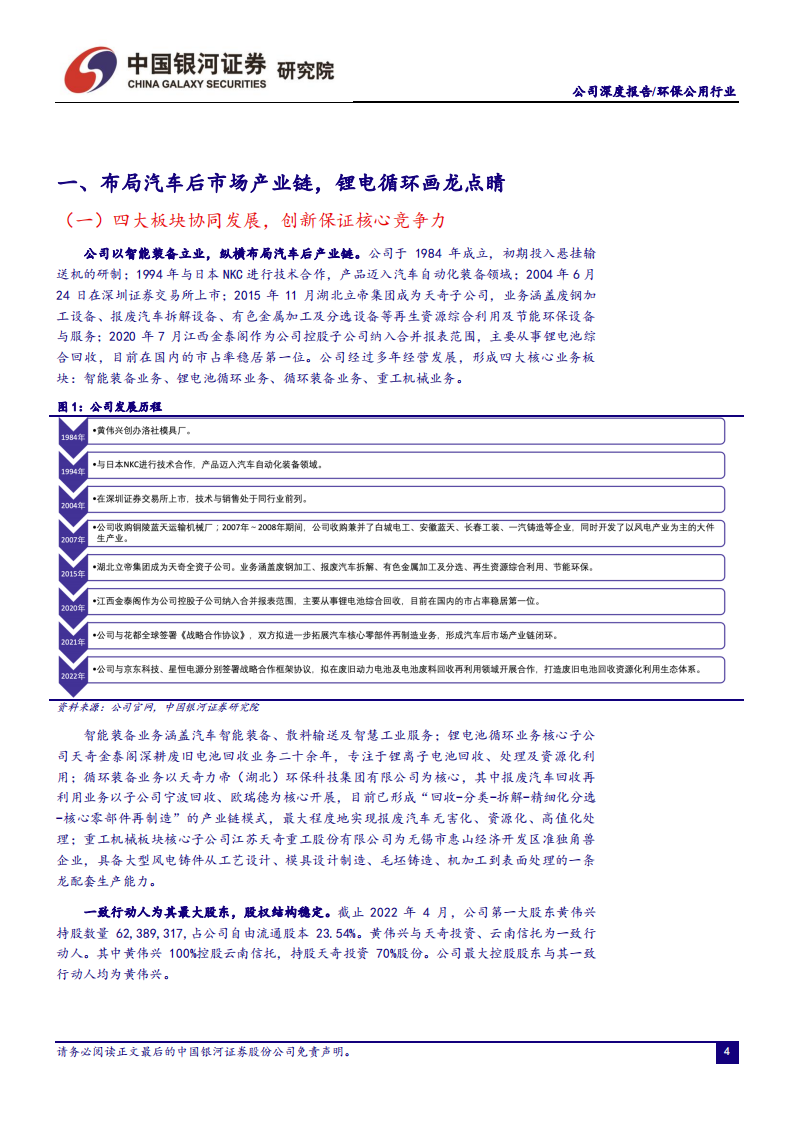 天奇股份-深耕锂电回收，业绩进入爆发期-220717.pdf 第4页