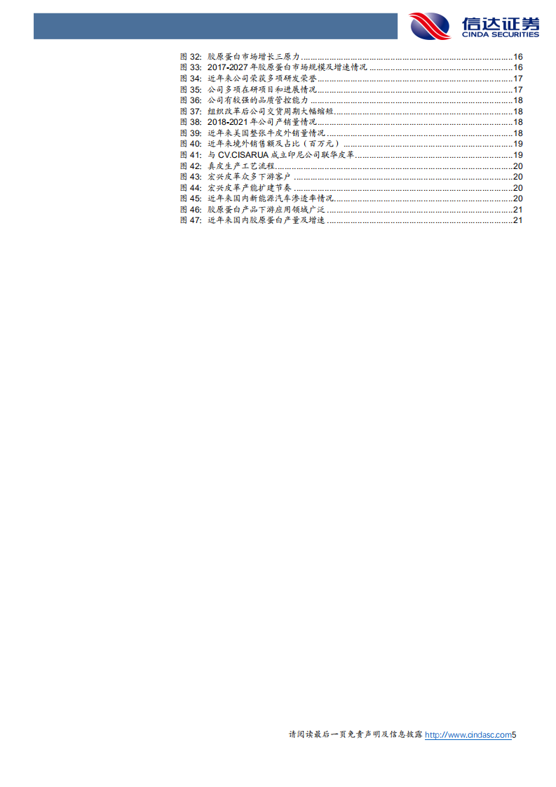 兴业科技-深度报告：皮革产业深耕细作，新能源车助力腾飞-220720.pdf 第5页