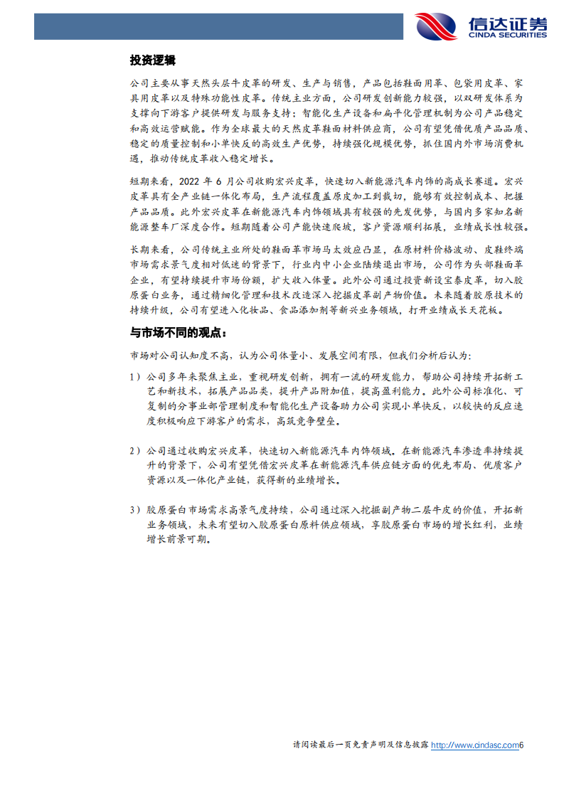 兴业科技-深度报告：皮革产业深耕细作，新能源车助力腾飞-220720.pdf 第6页