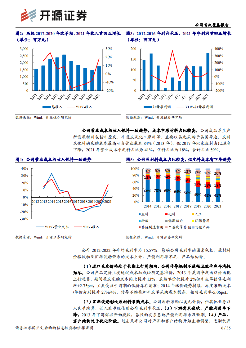 兴业科技：制革龙头切入汽车内饰，围绕一张牛皮三极增长-220727.pdf 第6页