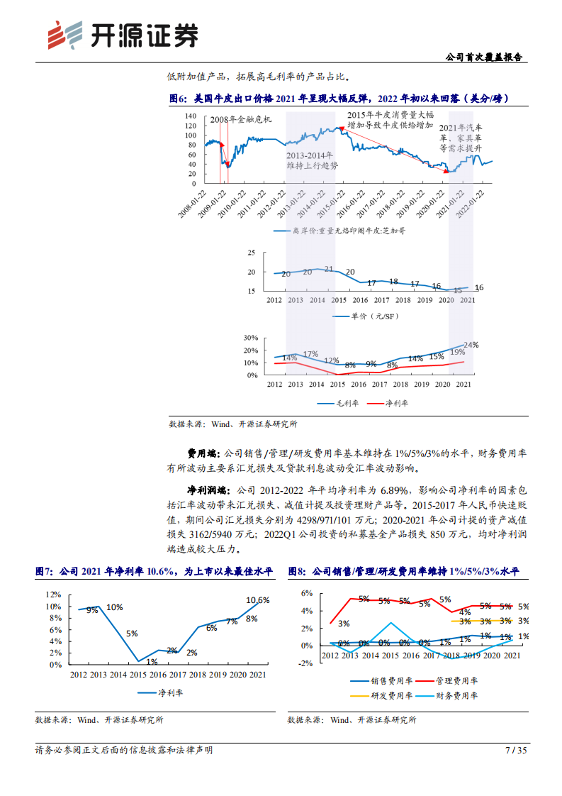 兴业科技：制革龙头切入汽车内饰，围绕一张牛皮三极增长-220727.pdf 第7页