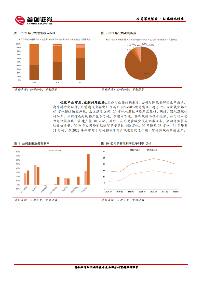 天山铝业-公司深度报告：低电力成本优势稳固，新建项目步入释放期推升成长空间-220718.pdf 第8页