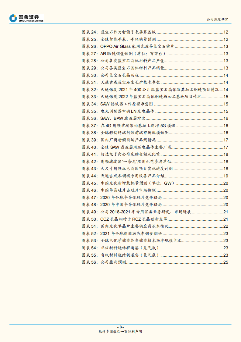 天通股份-材料、装备协同发展，公司迈入发展快车道-220705.pdf 第3页