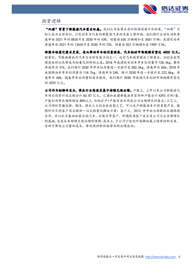 旭升股份-公司深度报告：一体压铸新趋势，旭日东升夺先机-220728.pdf 第6页