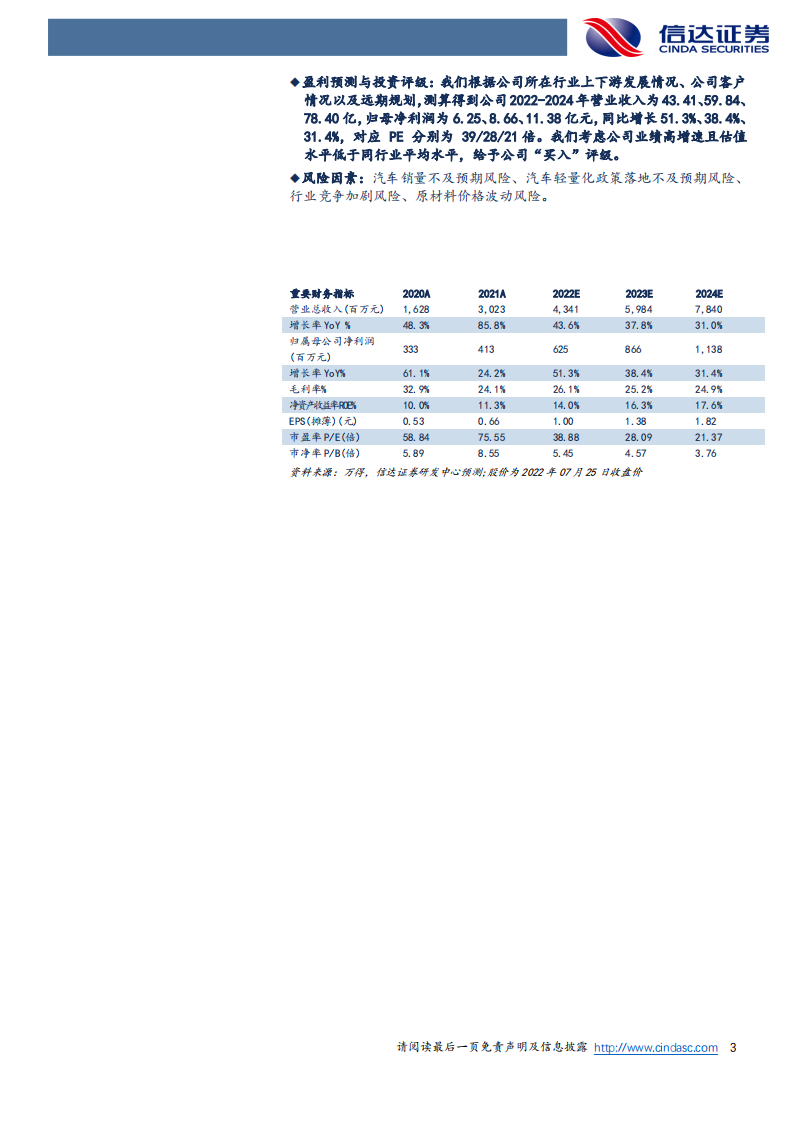 旭升股份-公司深度报告：一体压铸新趋势，旭日东升夺先机-220728.pdf 第3页