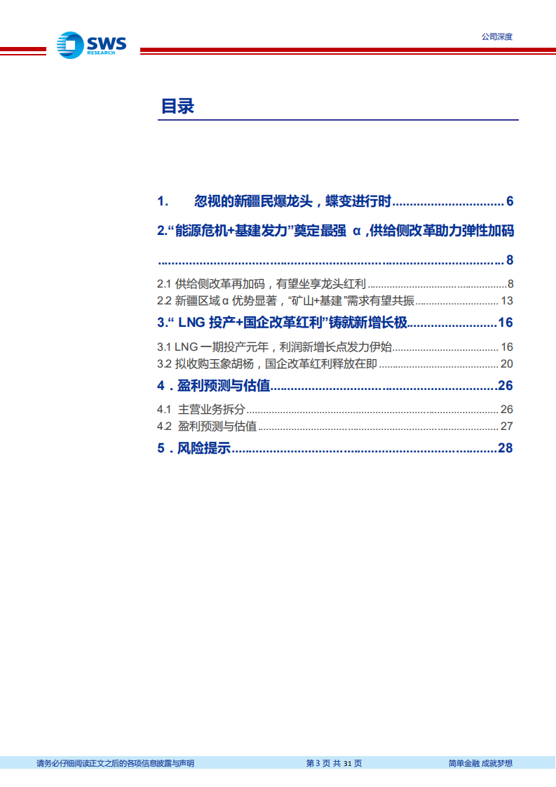雪峰科技-新疆民爆第一股，蝶变进行时-220711.pdf 第3页