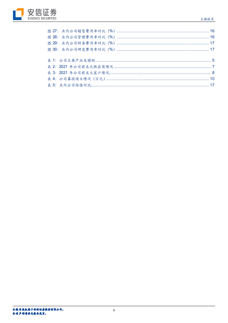 铁大科技-专注于轨道交通行业的通信信号领域，高毛利率下扩产求发展-220716.pdf 第3页