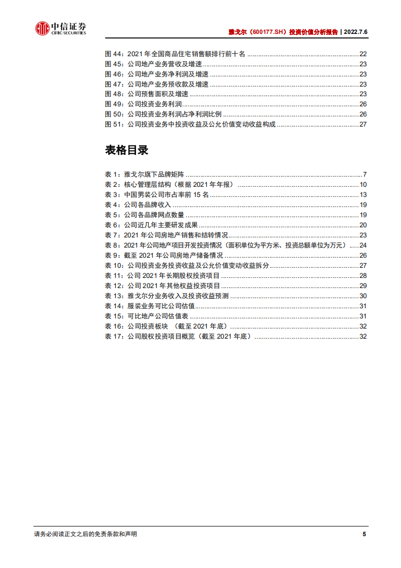 雅戈尔-投资价值分析报告：聚焦主业，再创辉煌-220706.pdf 第5页