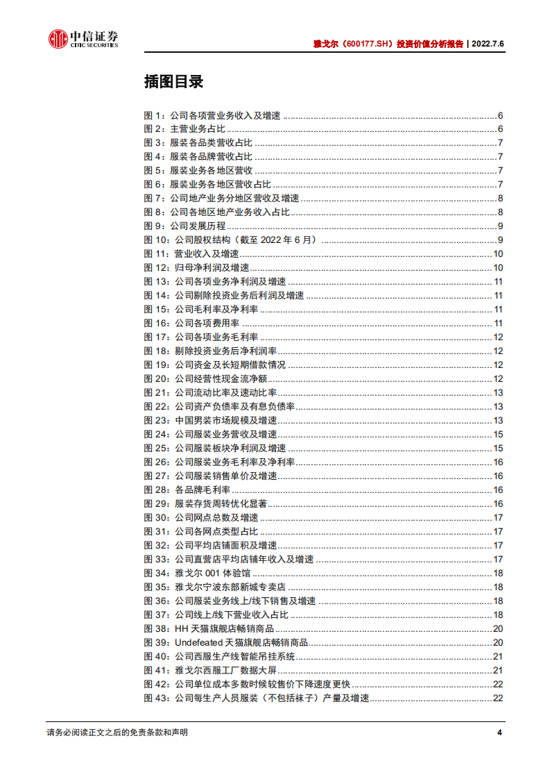 雅戈尔-投资价值分析报告：聚焦主业，再创辉煌-220706.pdf 第4页