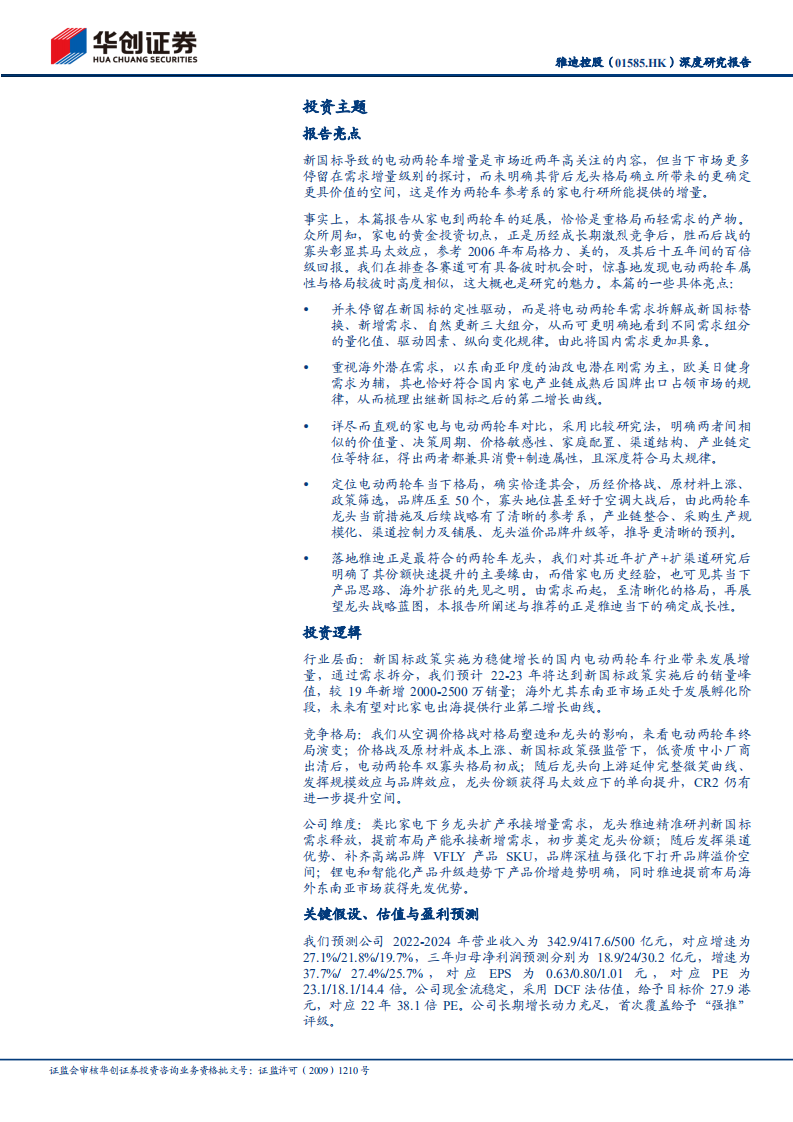 雅迪控股-深度研究：电动两轮车市场竞争格局演变分析-220806.pdf 第2页