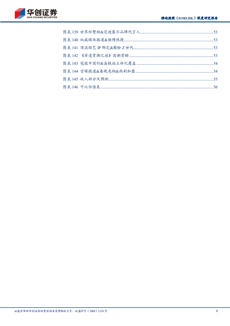 雅迪控股-深度研究：电动两轮车市场竞争格局演变分析-220806.pdf 第8页