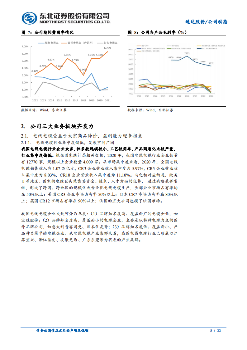 通达股份-电力收入成本两端改善，军品景气度持续提升-220811.pdf 第8页