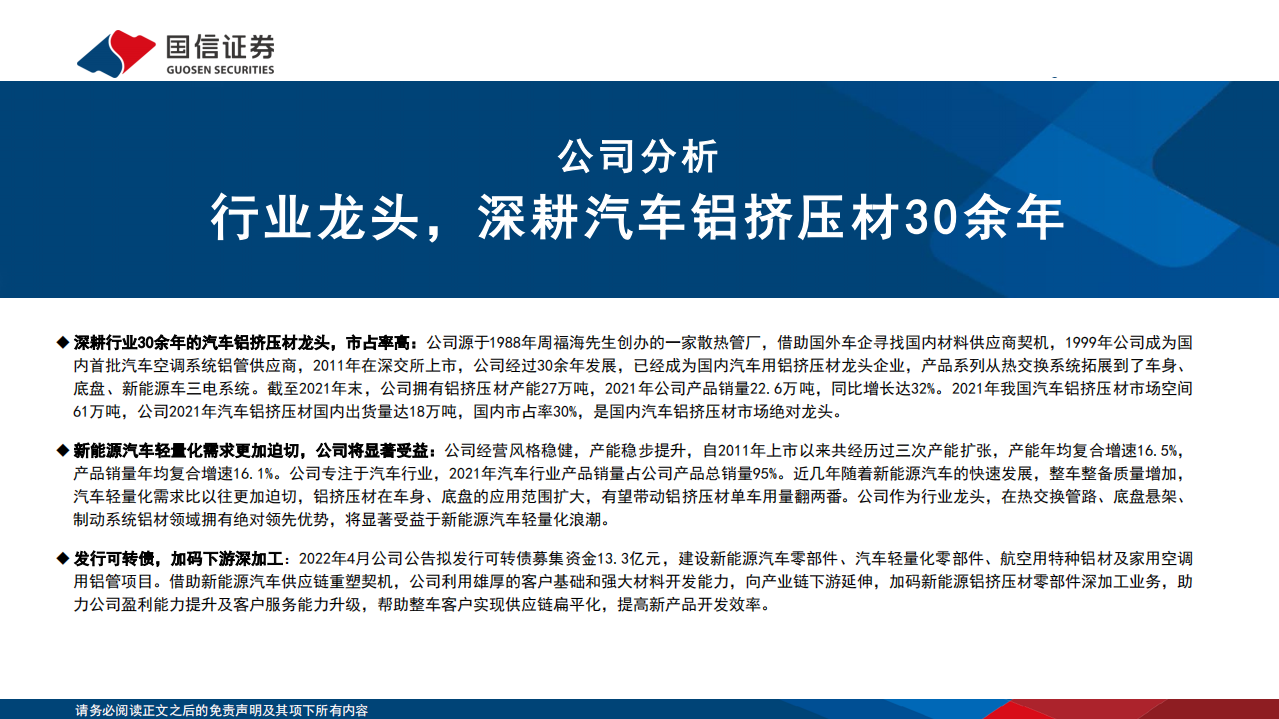 亚太科技-汽车铝挤压材龙头，产能稳步扩张-220812.pdf 第3页