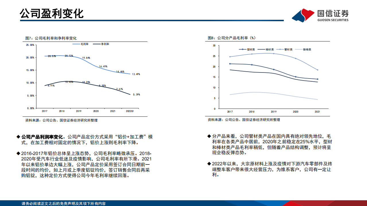 亚太科技-汽车铝挤压材龙头，产能稳步扩张-220812.pdf 第7页