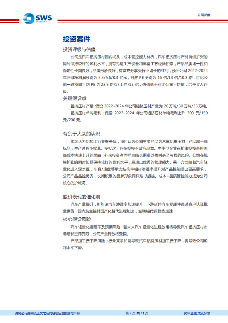 亚太科技-汽车铝挤压材龙头，乘轻量化东风-220701.pdf 第2页