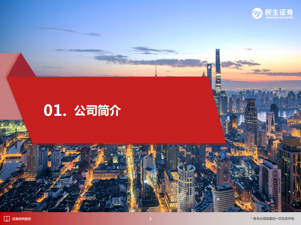 通灵股份-深度报告：接线盒领军企业，市占率有望加速提升-220712.pdf 第4页