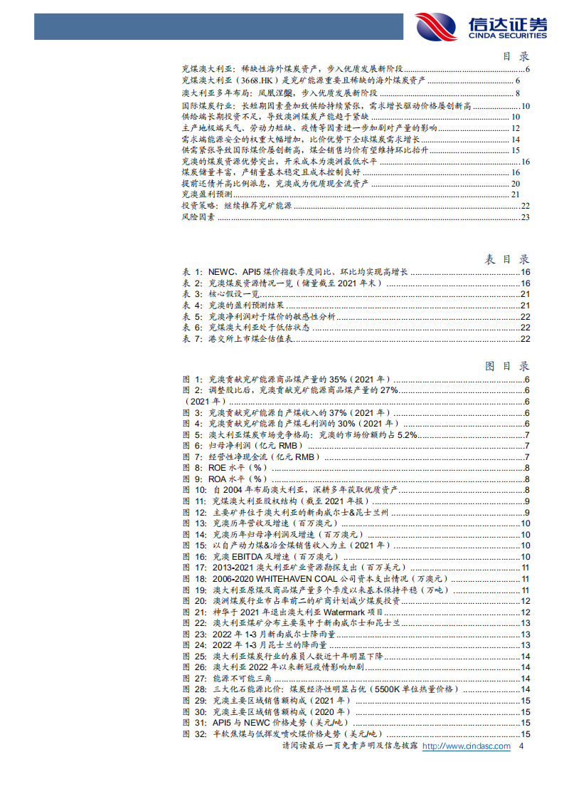 兖矿能源-深度报告：从兖煤澳大利亚看兖矿能源投资价值-220801.pdf 第4页