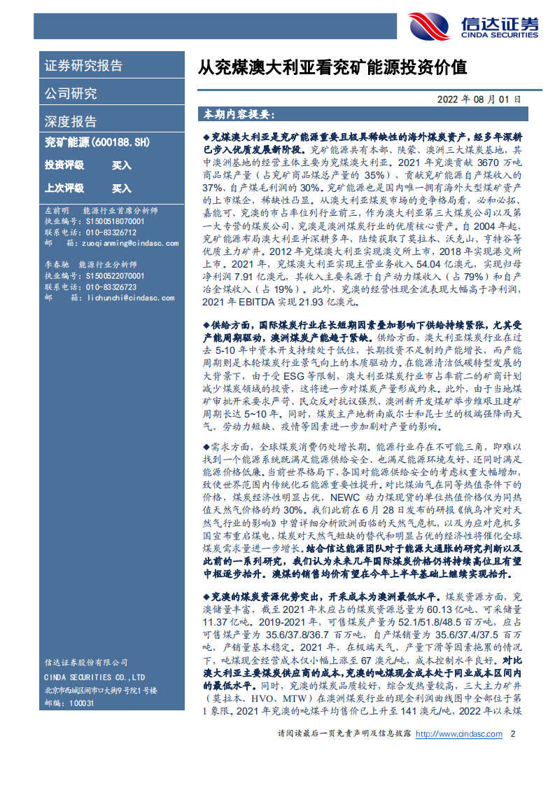 兖矿能源-深度报告：从兖煤澳大利亚看兖矿能源投资价值-220801.pdf 第2页