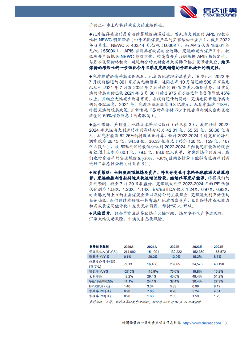 兖矿能源-深度报告：从兖煤澳大利亚看兖矿能源投资价值-220801.pdf 第3页
