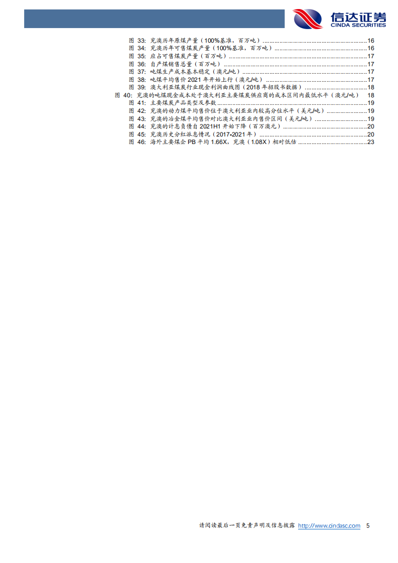 兖矿能源-深度报告：从兖煤澳大利亚看兖矿能源投资价值-220801.pdf 第5页