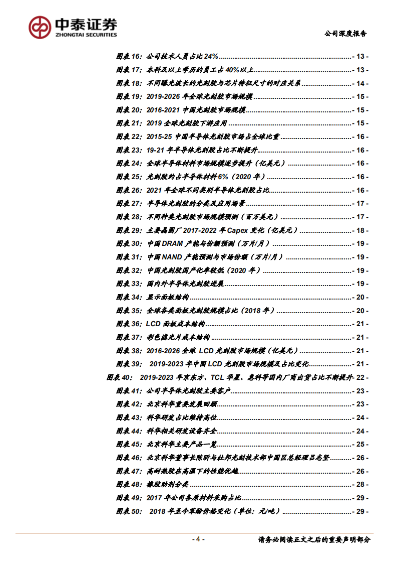 彤程新材-特种橡胶助剂龙头，多元布局建设电子材料平台型公司-220802.pdf 第4页