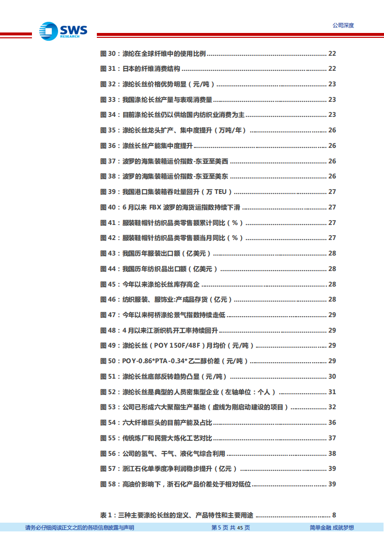 桐昆股份-持续加码长丝主业，产业链景气反转在即-220727.pdf 第5页