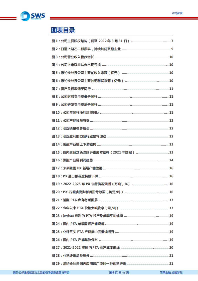 桐昆股份-持续加码长丝主业，产业链景气反转在即-220727.pdf 第4页