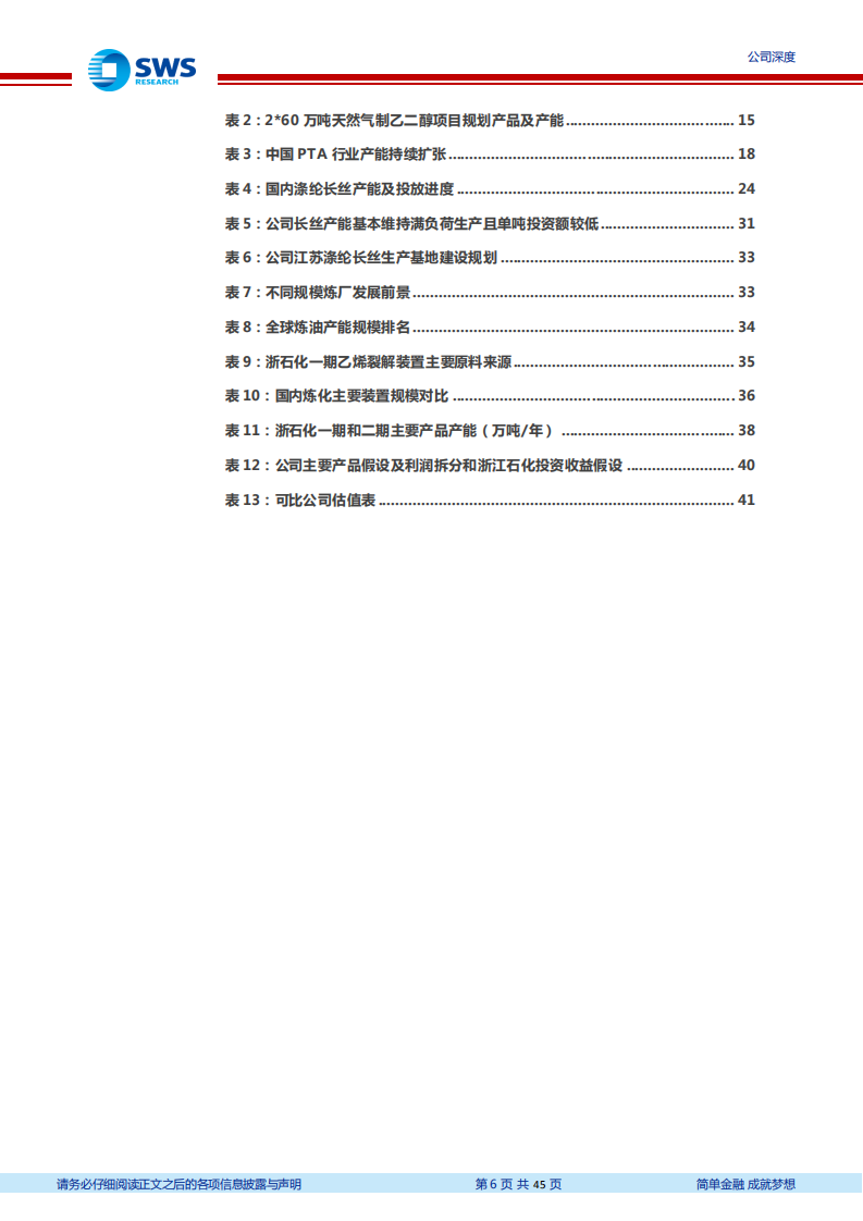 桐昆股份-持续加码长丝主业，产业链景气反转在即-220727.pdf 第6页