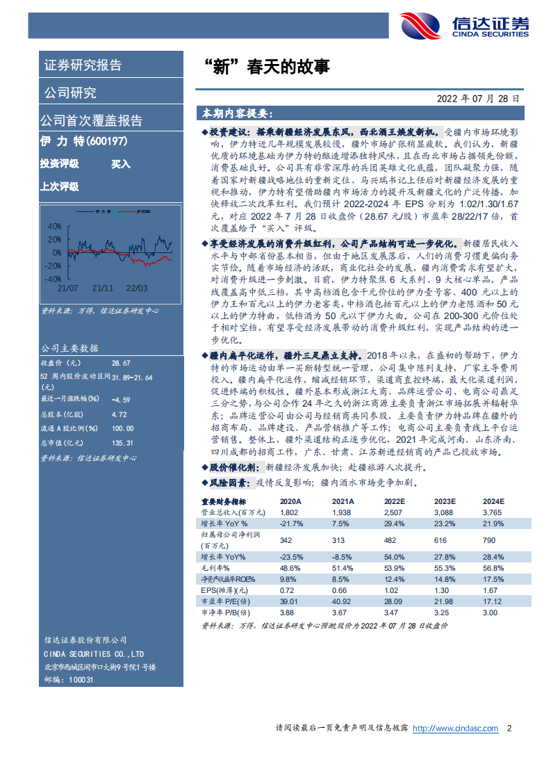 伊力特：&ldquo;新&rdquo;春天的故事-220728.pdf 第2页