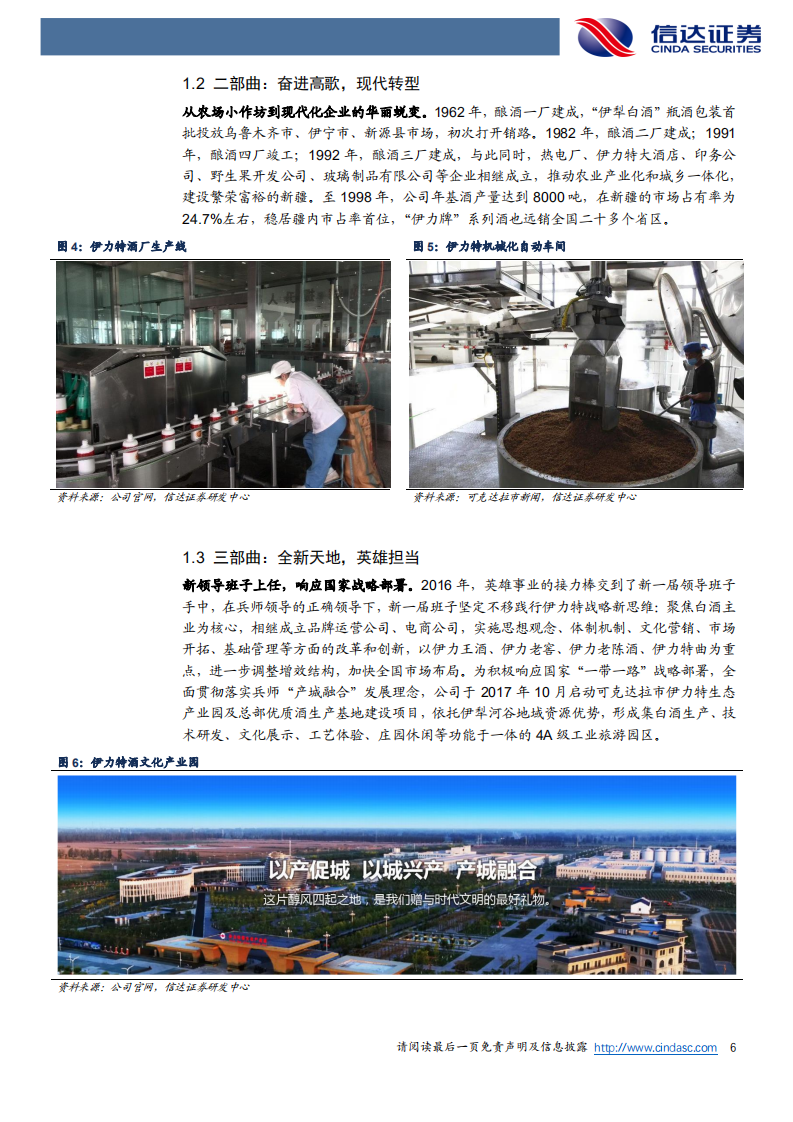 伊力特：&ldquo;新&rdquo;春天的故事-220728.pdf 第6页