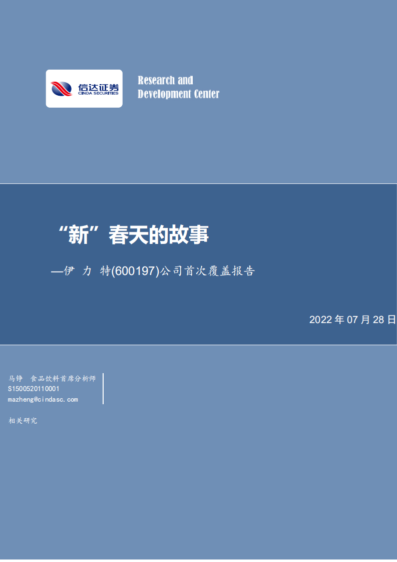 伊力特：&ldquo;新&rdquo;春天的故事-220728.pdf 第1页