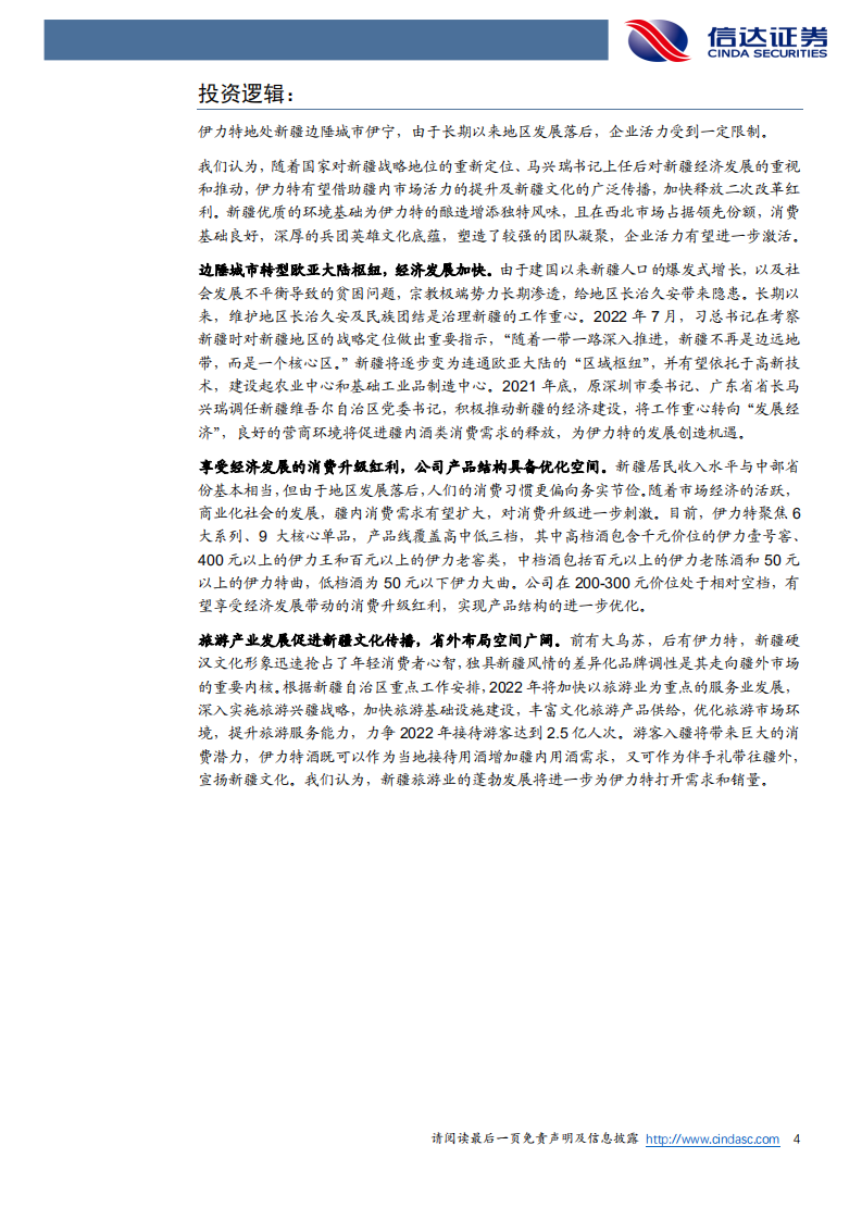 伊力特：&ldquo;新&rdquo;春天的故事-220728.pdf 第4页