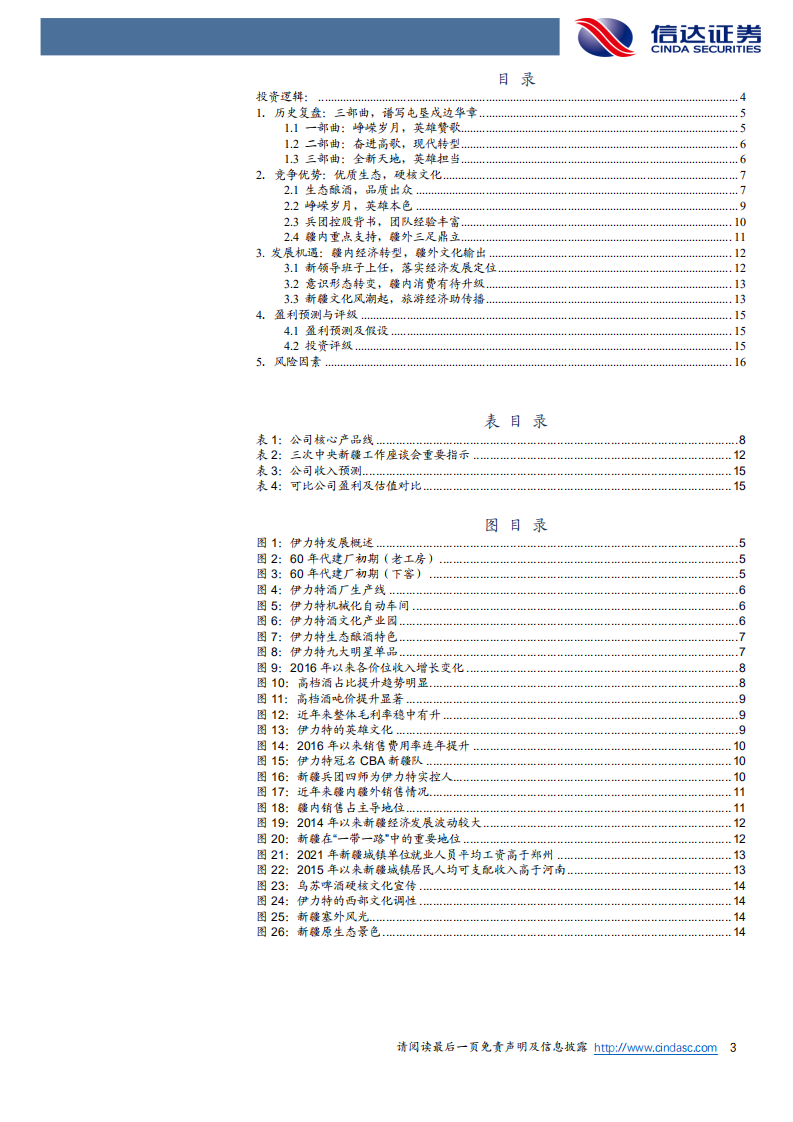 伊力特：&ldquo;新&rdquo;春天的故事-220728.pdf 第3页