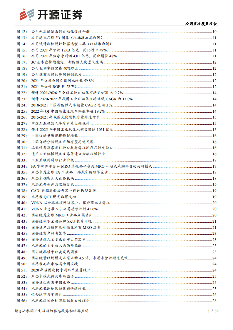 怡合达-公司首次覆盖报告：本土优势叠加高效供应链管理，FA龙头未来可期-220715.pdf 第3页