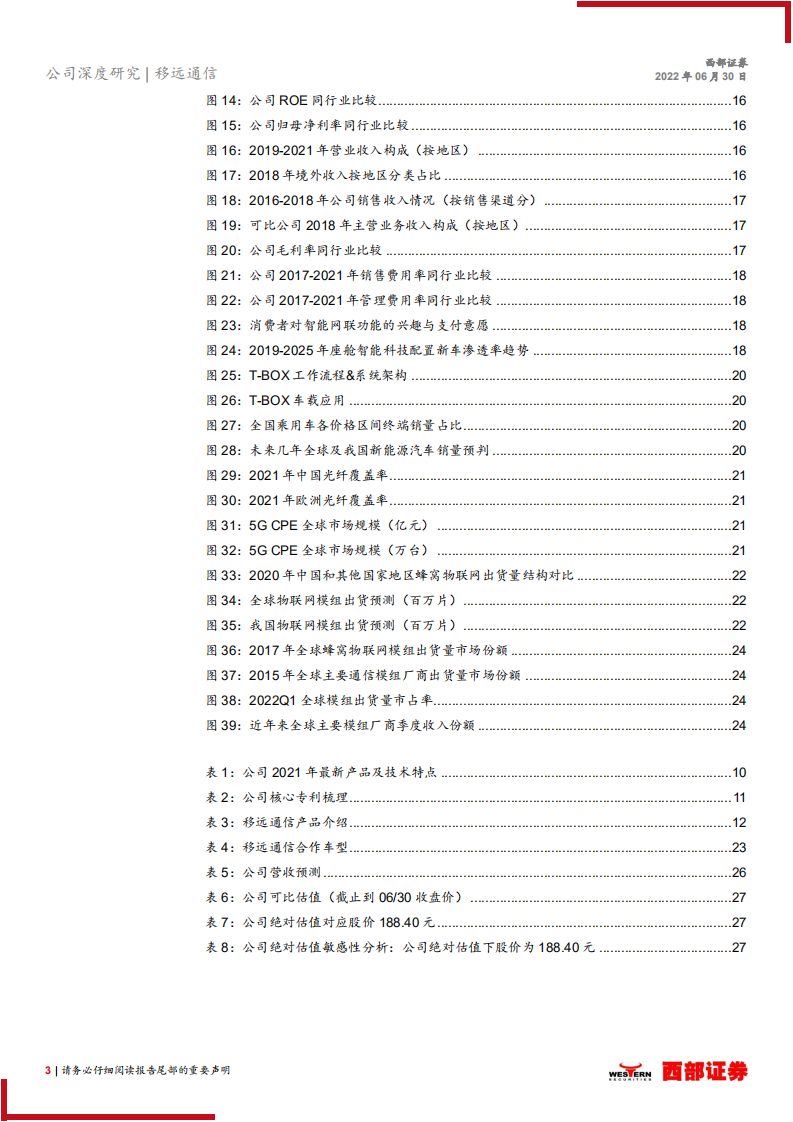 移远通信-首次覆盖报告：与时推移，志存高远-220630.pdf 第3页