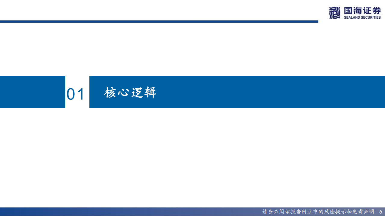 以岭药业-深度报告：研发驱动+营销改革，以岭药业立于行业潮头-220712.pdf 第6页